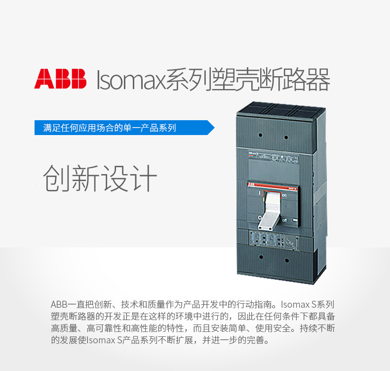 ABB塑壳断路器Isomax系列介绍